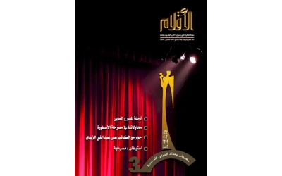 غلاف  الاقلام المسرح  للفرز  13 -10 -2022